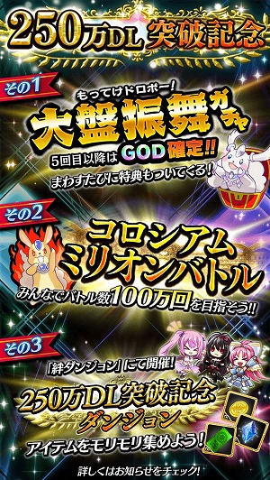 画像ギャラリー No.002のサムネイル画像 / 「アルテイルクロニクル」，250万DL突破記念キャンペーンを開催