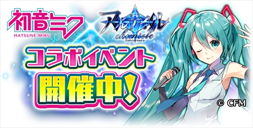 画像ギャラリー No.001のサムネイル画像 / 「アルテイルクロニクル」,“初音ミク”コラボレーション第2弾が開催