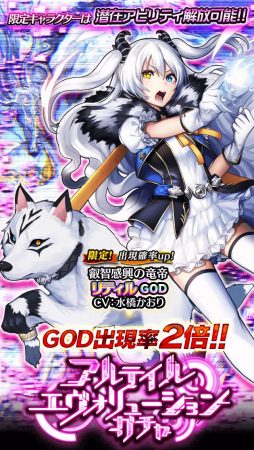 画像ギャラリー No.009のサムネイル画像 / 「アルテイルクロニクル」，神属性の新GODキャラクター「叡智感興の竜帝リティル」が参戦