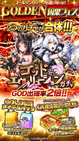 画像ギャラリー No.002のサムネイル画像 / 「アルテイルクロニクル」，「GOLDEN因果フェス」が4月28日から5月8日まで開催。10連ガチャが毎日1回無料