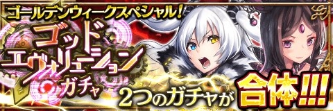 画像ギャラリー No.005のサムネイル画像 / 「アルテイルクロニクル」，「GOLDEN因果フェス」が4月28日から5月8日まで開催。10連ガチャが毎日1回無料