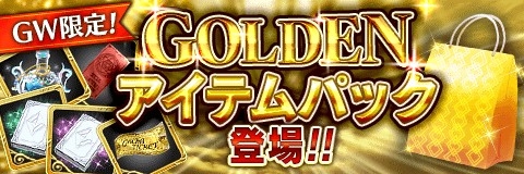 画像ギャラリー No.007のサムネイル画像 / 「アルテイルクロニクル」，「GOLDEN因果フェス」が4月28日から5月8日まで開催。10連ガチャが毎日1回無料