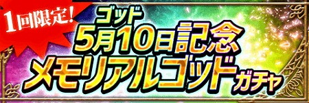 画像ギャラリー No.001のサムネイル画像 / 「アルテイルクロニクル」，“メモリアルゴッドガチャ”を開催