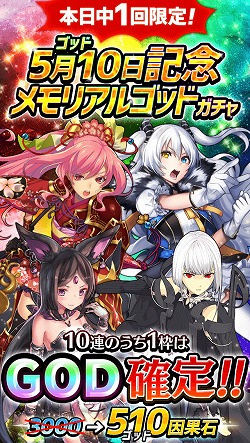 画像ギャラリー No.002のサムネイル画像 / 「アルテイルクロニクル」，“メモリアルゴッドガチャ”を開催