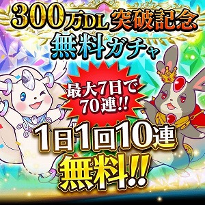画像ギャラリー No.004のサムネイル画像 / 「アルテイルクロニクル」，300万DL突破記念キャンペーンが開催