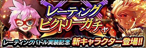 画像ギャラリー No.001のサムネイル画像 / 「アルテイルクロニクル」，“レーティングビクトリーガチャ”が開催