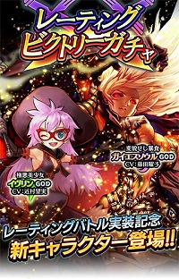 画像ギャラリー No.002のサムネイル画像 / 「アルテイルクロニクル」，“レーティングビクトリーガチャ”が開催