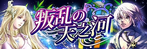 画像ギャラリー No.001のサムネイル画像 / 「アルテイルクロニクル」七夕イベントで「パンダ」入手のチャンス