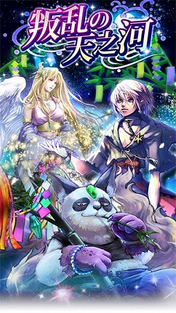 画像ギャラリー No.002のサムネイル画像 / 「アルテイルクロニクル」七夕イベントで「パンダ」入手のチャンス