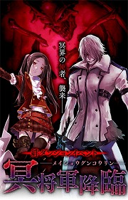 画像ギャラリー No.002のサムネイル画像 / 「アルテイルクロニクル」，イベント“冥将軍降臨”が開催