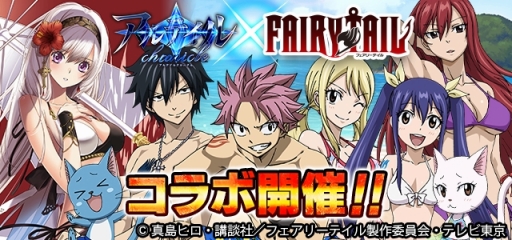 画像ギャラリー No.001のサムネイル画像 / 「アルテイルクロニクル」,「FAIRY TAIL」コラボの事前企画が順次開始