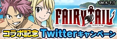 画像ギャラリー No.003のサムネイル画像 / 「アルテイルクロニクル」,「FAIRY TAIL」コラボの事前企画が順次開始