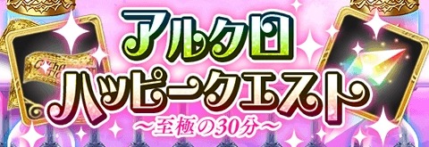 画像ギャラリー No.002のサムネイル画像 / 「アルテイルクロニクル」が「FAIRY TAIL」とのコラボイベント「Spirit Panic」を実施