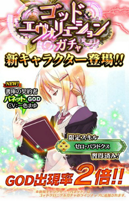 画像ギャラリー No.002のサムネイル画像 / 「アルテイルクロニクル」，2種類のガチャが合体した「ゴッドエヴォリューションガチャ」登場