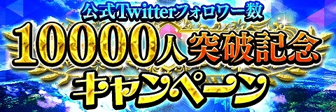 画像ギャラリー No.006のサムネイル画像 / 「アルテイルクロニクル」，絆ダンジョン「水の地下鉱洞」が登場＆フォロワー1万人を突破記念キャンペーンが開催