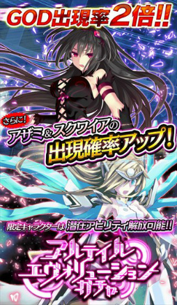 画像ギャラリー No.002のサムネイル画像 / 「アルテイルクロニクル」，アザミとスクワイアの出現確率UP中