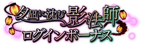 画像ギャラリー No.007のサムネイル画像 / 「アルテイルクロニクル」，浴衣姿の新GODキャラクター4体が登場＆夏祭りイベント開催