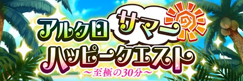 画像ギャラリー No.006のサムネイル画像 / 「アルテイルクロニクル」，3体の神属性水着GODキャラが当たる「サマーピックアップガチャ#4」開催
