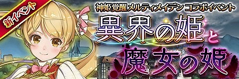 画像ギャラリー No.005のサムネイル画像 / 「アルテイルクロニクル」，“神姫覚醒メルティメイデン”コラボを実施