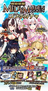 画像ギャラリー No.007のサムネイル画像 / 「アルテイルクロニクル」，“神姫覚醒メルティメイデン”コラボを実施
