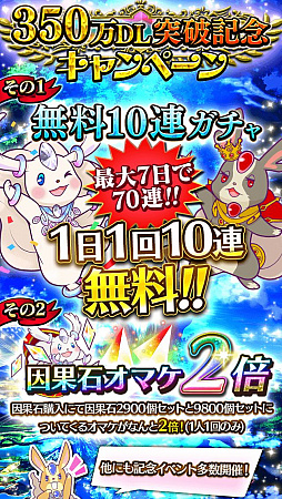 画像ギャラリー No.002のサムネイル画像 / 「アルテイルクロニクル」の350万ダウンロード突破記念キャンペーンが開催