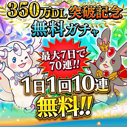 画像ギャラリー No.004のサムネイル画像 / 「アルテイルクロニクル」の350万ダウンロード突破記念キャンペーンが開催