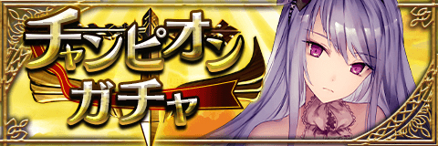 画像ギャラリー No.004のサムネイル画像 / 「アルテイルクロニクル」，大規模アップデートや豪華企画など“アルクロ2周年予告ページ”が公開