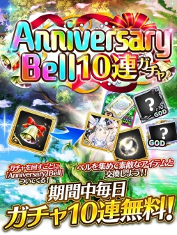 画像ギャラリー No.002のサムネイル画像 / 「アルテイルクロニクル」が2周年。18日まで毎日1回10連ガチャが無料