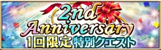 画像ギャラリー No.006のサムネイル画像 / 「アルテイルクロニクル」が2周年。18日まで毎日1回10連ガチャが無料