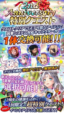 画像ギャラリー No.007のサムネイル画像 / 「アルテイルクロニクル」が2周年。18日まで毎日1回10連ガチャが無料