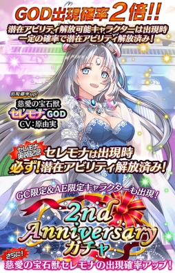 画像ギャラリー No.009のサムネイル画像 / 「アルテイルクロニクル」が2周年。18日まで毎日1回10連ガチャが無料