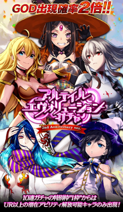 画像ギャラリー No.002のサムネイル画像 / 「アルテイルクロニクル」サービス開始2周年を記念した特別なガチャが登場