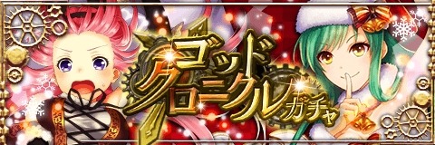 画像ギャラリー No.001のサムネイル画像 / 「アルテイルクロニクル」，GOD出現確率2倍の「ゴッドクロニクルガチャ」が開始