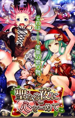 画像ギャラリー No.002のサムネイル画像 / 「アルテイルクロニクル」,クリスマスイベント「聖なる夜に心をこめて」が開催