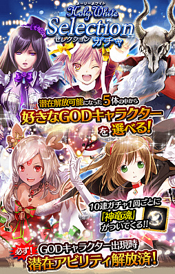 画像ギャラリー No.002のサムネイル画像 / 「アルテイルクロニクル」，GODキャラ5体が“潜在アビリティ”システムに新対応。“Holy White Selectionガチャ”も開催