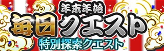 画像ギャラリー No.004のサムネイル画像 / 「アルテイルクロニクル」，「年末年始因果フェス」を開催