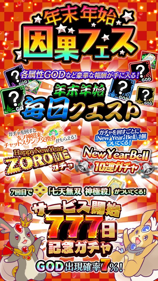 画像ギャラリー No.011のサムネイル画像 / 「アルテイルクロニクル」，「年末年始因果フェス」を開催