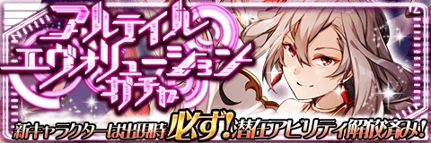 画像ギャラリー No.001のサムネイル画像 / 「アルテイルクロニクル」GODの出現確率が2倍になる期間限定ガチャが開催