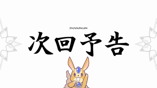 画像ギャラリー No.007のサムネイル画像 / 「アルテイルクロニクル」GODの出現確率が2倍になる期間限定ガチャが開催