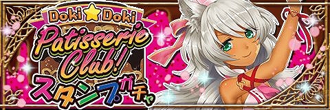 ���������꡼ No.004�Υ���ͥ������ / �֥���ƥ��륯���˥���ס��Х�󥿥��󥤥٥�ȡ�Doki��Doki Patisserie Club!�פ�����