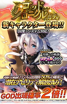 画像ギャラリー No.002のサムネイル画像 / 「アルテイルクロニクル」,ゴッドクロニクルガチャが本日開始