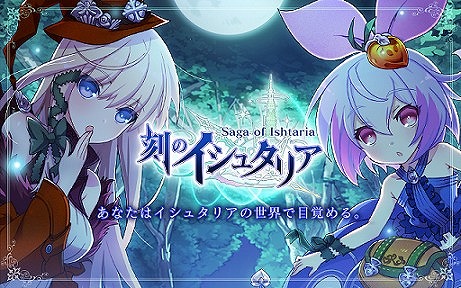 画像ギャラリー No.006のサムネイル画像 / 「アルテイルクロニクル」,5連続コラボ企画が開催決定。第1弾は「刻のイシュタリア」