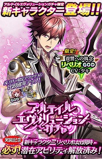 画像ギャラリー No.002のサムネイル画像 / 「アルテイルクロニクル」,“アルテイルエヴォリューションガチャ”が開催