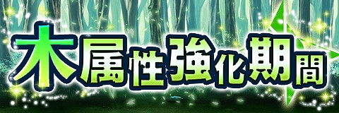 画像ギャラリー No.001のサムネイル画像 / 「アルテイルクロニクル」,木属性強化期間がスタート。スペシャルクエスト“チャンピオンズロード”や厳選ガチャの開催も