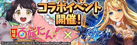 画像ギャラリー No.001のサムネイル画像 / 「アルテイルクロニクル」,5連続コラボ企画の第2弾「妖怪百姫たん!」とのコラボが開催