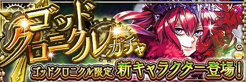 画像ギャラリー No.001のサムネイル画像 / 「アルテイルクロニクル」,新限定GODキャラ“シエラ”が登場。GOD出現確率2倍の“ゴッドクロニクルガチャ”が開催