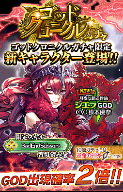 画像ギャラリー No.002のサムネイル画像 / 「アルテイルクロニクル」,新限定GODキャラ“シエラ”が登場。GOD出現確率2倍の“ゴッドクロニクルガチャ”が開催
