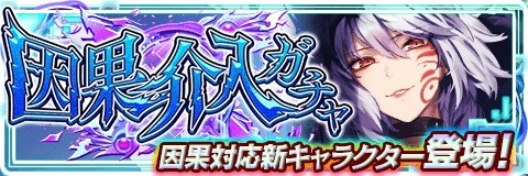 画像ギャラリー No.001のサムネイル画像 / 「アルテイルクロニクル」,新種ガチャ「因果介入ガチャ」が登場