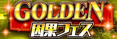 ���������꡼ No.001�Υ���ͥ������ / �֥���ƥ��륯���˥���ס����٥�ȡ�GOLDEN���̥ե����פ�����