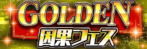 ���������꡼ No.002�Υ���ͥ������ / �֥���ƥ��륯���˥����GOLDEN���̥ե����˿�����餬�ɲ�